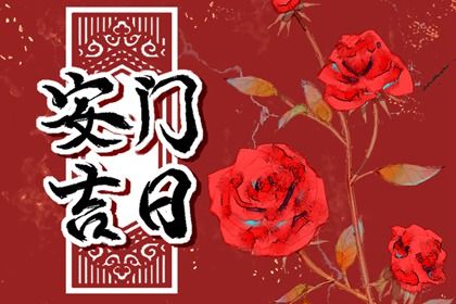 2025年08月12日安门好吗 今日安门好不好