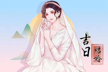 2025年08月01日农历闰六月初八订婚黄道吉日 是提亲好日子吗