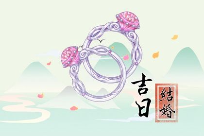 2025年09月04日是订婚好日子吗 今日订婚好不好