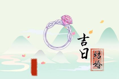 2025年07月19日农历六月廿五是结婚好日子吗 宜办喜事吉日查询