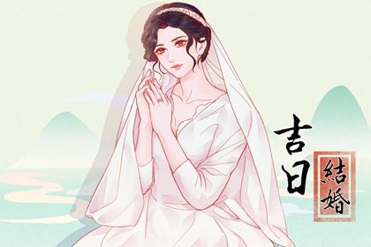2025年08月14日领证吉日查询 登记结婚吉利吗
